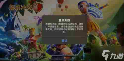 部落冲突为什么登不进去怎么回事