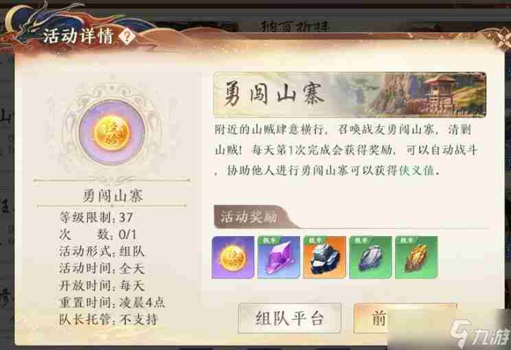 天龙八部2勇闯山寨攻略 勇闯山寨怎么打副本