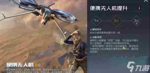 黎明觉醒生机便携无人机解锁方法攻略