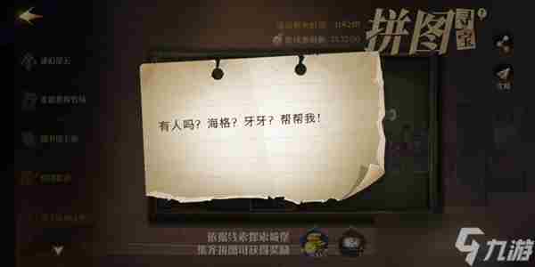 哈利波特魔法觉醒10月8日拼图寻宝有人吗?海格?牙牙?帮帮我!