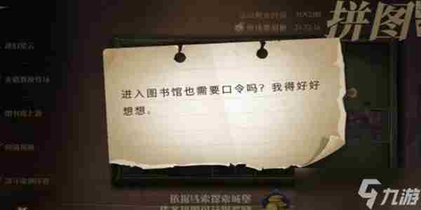进入图书馆也需要口令吗 哈利拼图寻宝第八天