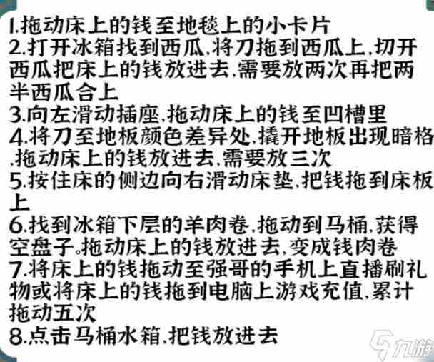 进击的汉字男人的秘密怎么过 在大嫂回来前处理掉私房钱通关攻略与技巧