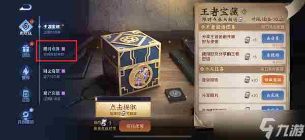 王者荣耀限时点券商城位置介绍 限时点券商城