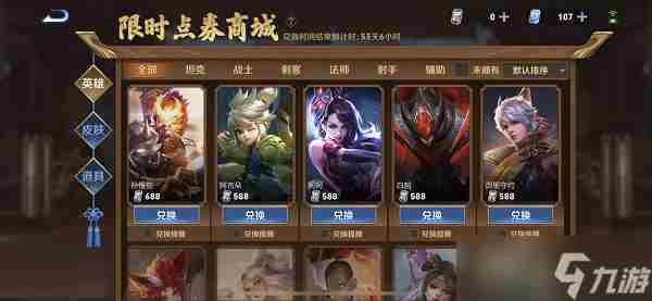 王者荣耀限时点券商城位置介绍 限时点券商城