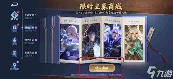 王者荣耀限时点券商城位置介绍 限时点券商城