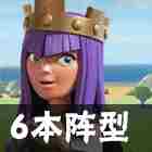 《部落冲突》冲杯阵容怎么搭配-10本阵容攻略图