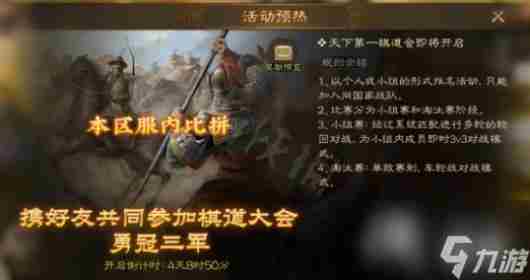 三国志战棋版天下第一棋道会怎么开启