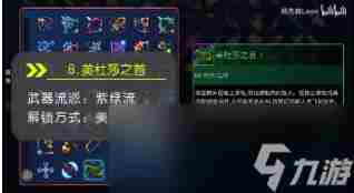 死亡细胞DLC「重返恶魔城」武器服装获取攻略