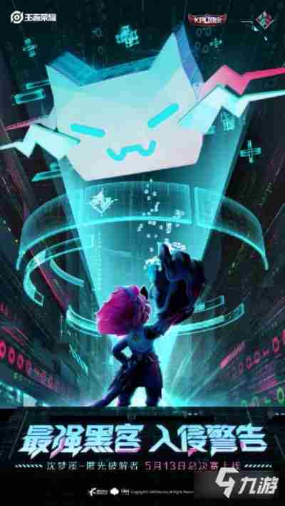 王者荣耀沈梦溪kpl皮肤什么时候出 上线时间介绍