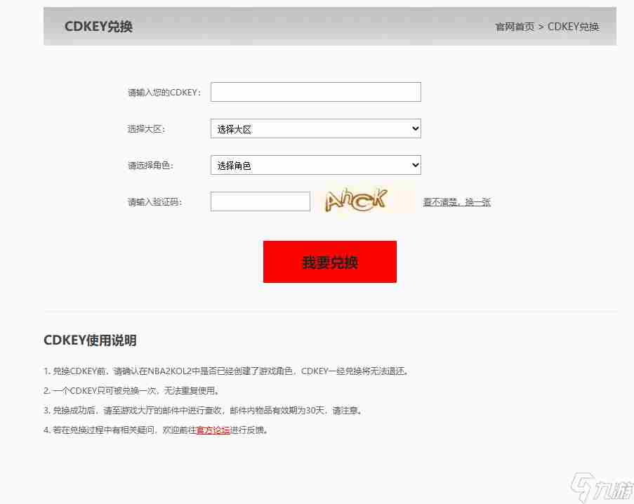 游戏名称NBA nba2kol2000精华兑换谁