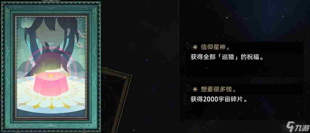 崩坏:星穹铁道模拟宇宙全图鉴收集完成!