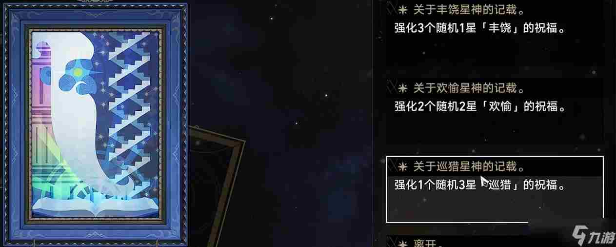 崩坏:星穹铁道模拟宇宙全图鉴收集完成!