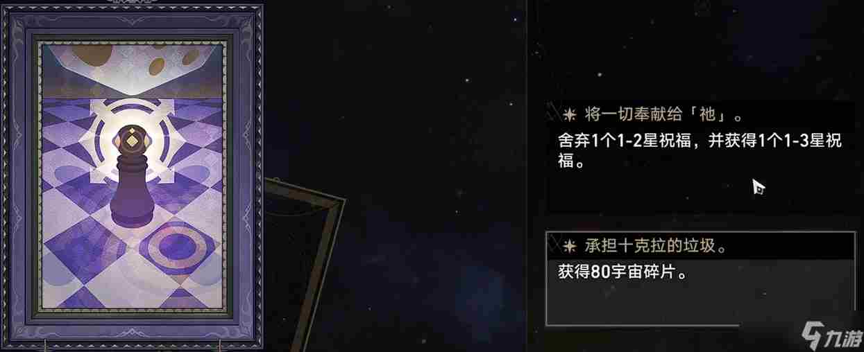 崩坏:星穹铁道模拟宇宙全图鉴收集完成!