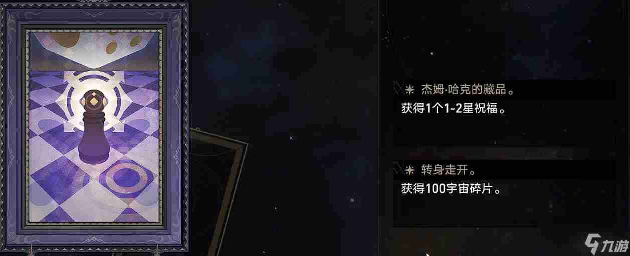 崩坏:星穹铁道模拟宇宙全图鉴收集完成!