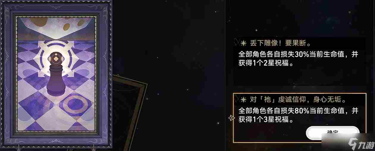 崩坏:星穹铁道模拟宇宙全图鉴收集完成!