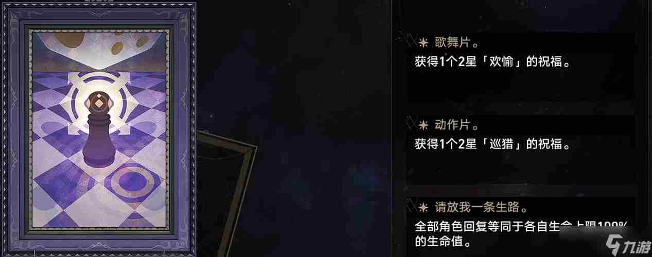 崩坏:星穹铁道模拟宇宙全图鉴收集完成!