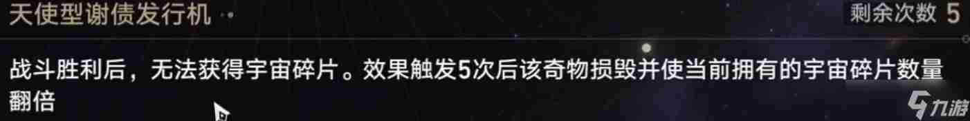 崩坏:星穹铁道模拟宇宙全图鉴收集完成!