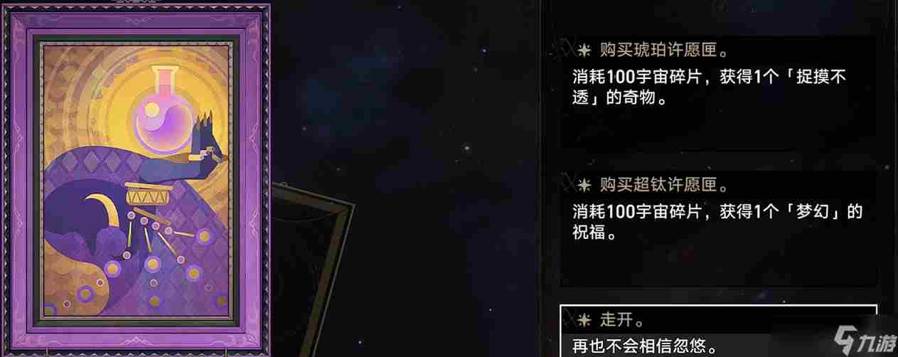 崩坏:星穹铁道模拟宇宙全图鉴收集完成!