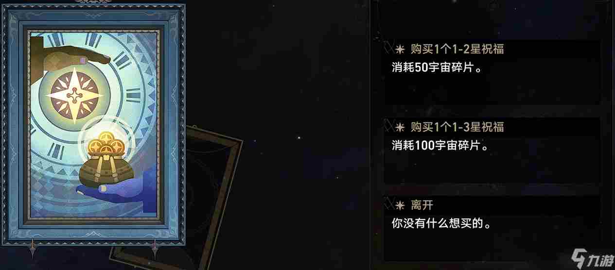 崩坏:星穹铁道模拟宇宙全图鉴收集完成!