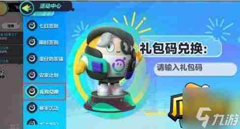 蛋仔派对失心熊兑换码2023一览