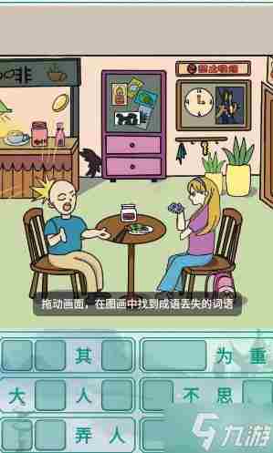 年会有创意的节目 新编成语大全通关攻略