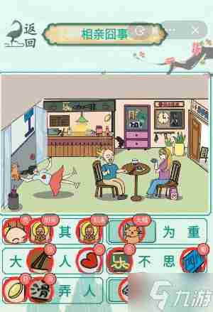 年会有创意的节目 新编成语大全通关攻略