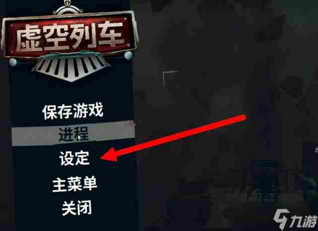 虚空列车怎么设置中文「steam必备教学」手把手教你改中文