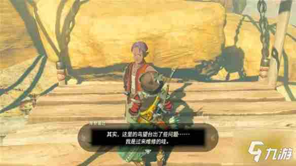 塞尔达传说王国之泪格鲁德高地鸟望台怎么解锁