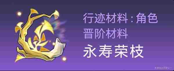 《崩坏星穹铁道》景元培养素材一览