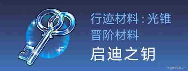 《崩坏星穹铁道》景元培养素材一览