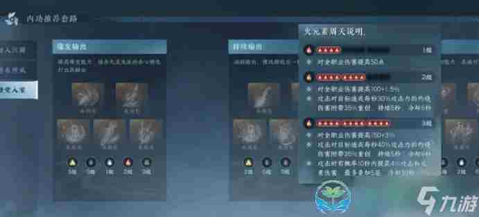 逆水寒九灵技能搭配和选择 逆水寒九灵天赋怎么点