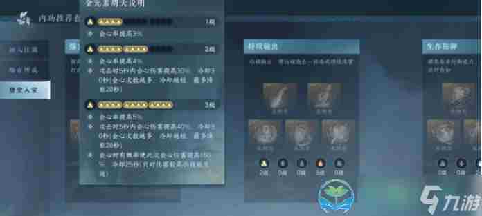 逆水寒九灵技能搭配和选择 逆水寒九灵天赋怎么点