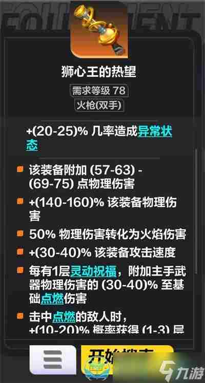 《火炬之光无限》s2冰焰bd天赋搭配推荐