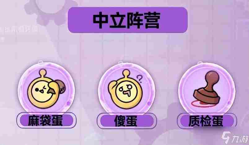 蛋仔派对揪出捣蛋鬼进阶调查问卷选什么答题 揪出捣蛋鬼进阶调查问卷题库答案分享