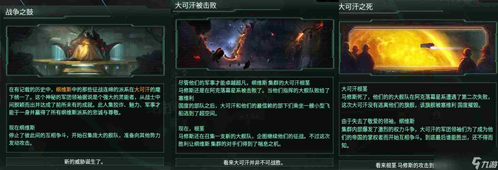 群星已经没有大汗了成就怎么做
