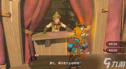 王国之泪牵引挽具获得方法 国王之手装束