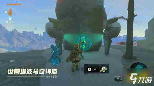 塞尔达传说王国之泪世鲁塔波马奇神庙解密通关流程分享