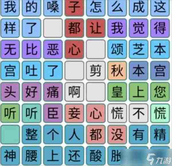 汉字找茬王钮钴禄方块攻略