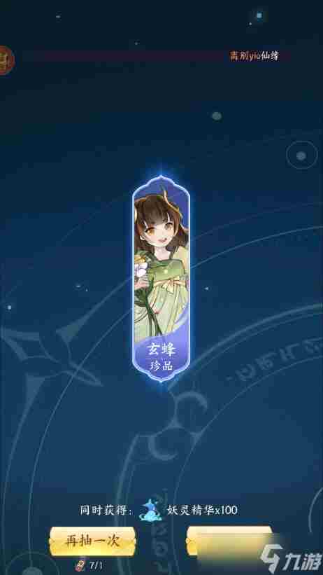 我的御剑日记选择什么妖灵好 御剑九歌攻略