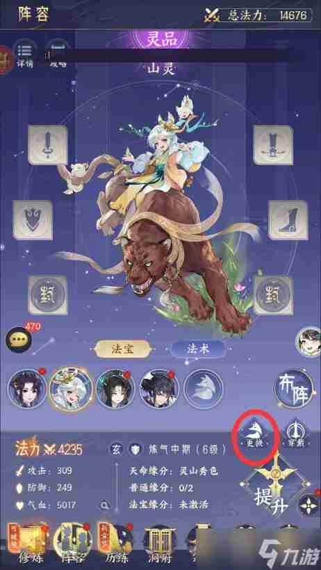 我的御剑日记选择什么妖灵好 御剑九歌攻略