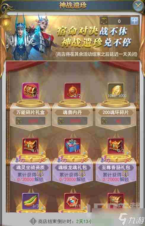 斗罗大陆h5神战序曲活动怎么参加