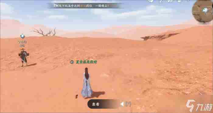 《逆水寒手游》沙中决任务怎么做