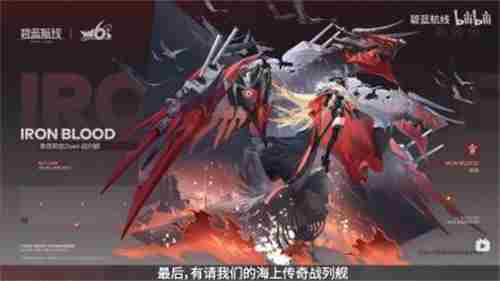 碧蓝航线六周年限定UR舰娘是谁 六周年限定UR舰娘彩船一览[多图]