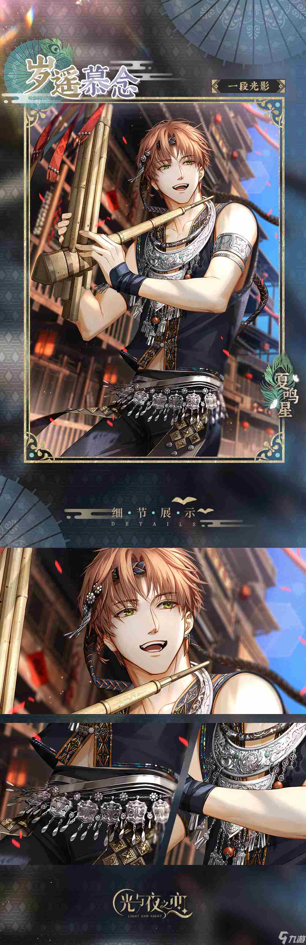 光与夜之恋夏鸣星岁遥慕念什么时候上线 夏鸣星岁遥慕念上线时间一览