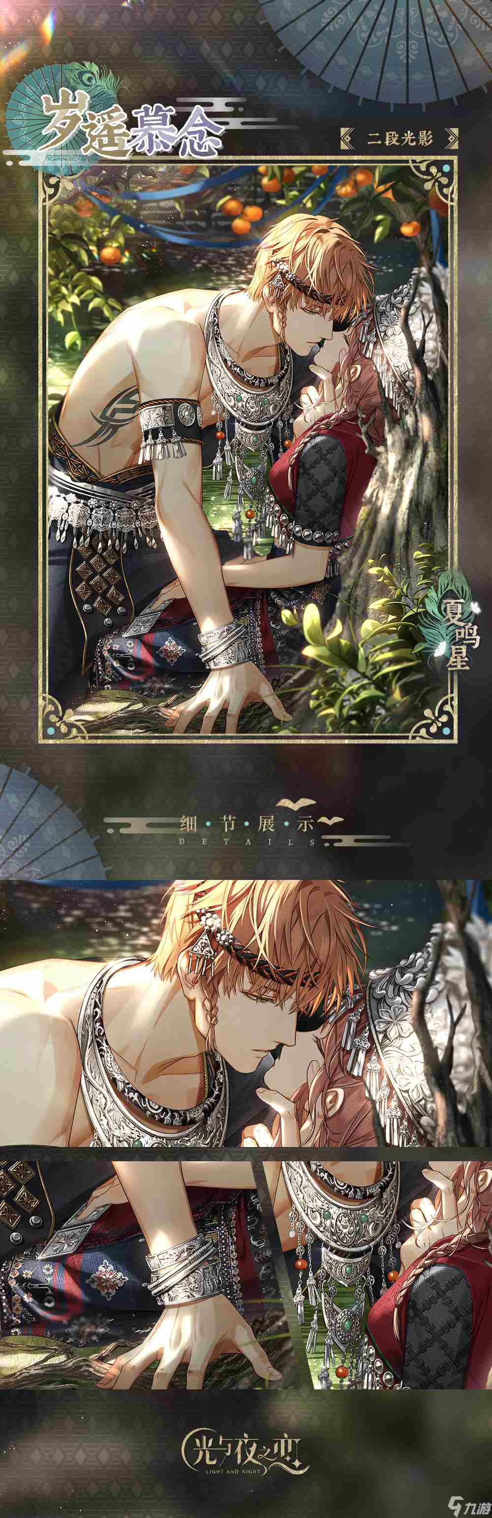 光与夜之恋夏鸣星岁遥慕念什么时候上线 夏鸣星岁遥慕念上线时间一览