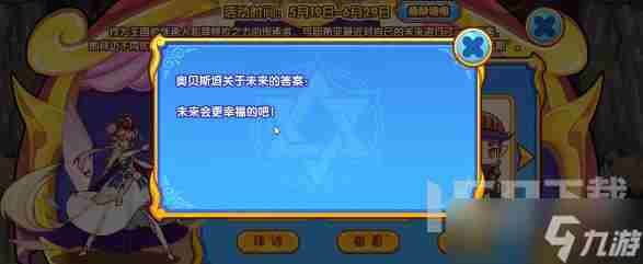 洛克王国未来的模样活动玩法攻略 未来的模样活动怎么玩