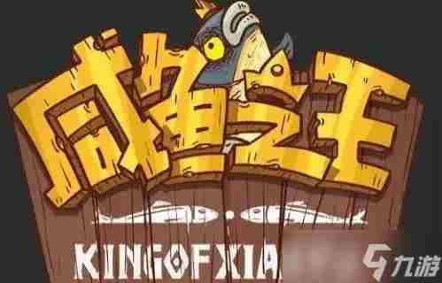 咸鱼之王最强阵容推荐2023 零氪咸鱼最强阵容五红一览