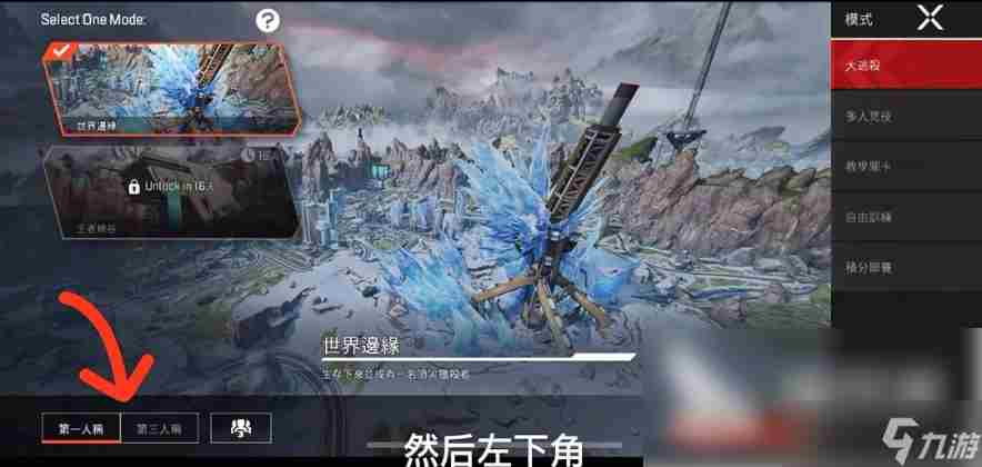 apex手游怎么开第三人称 和平精英怎么转换第一第三人称