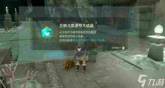 塞尔达传说王国之泪电池扩容方法