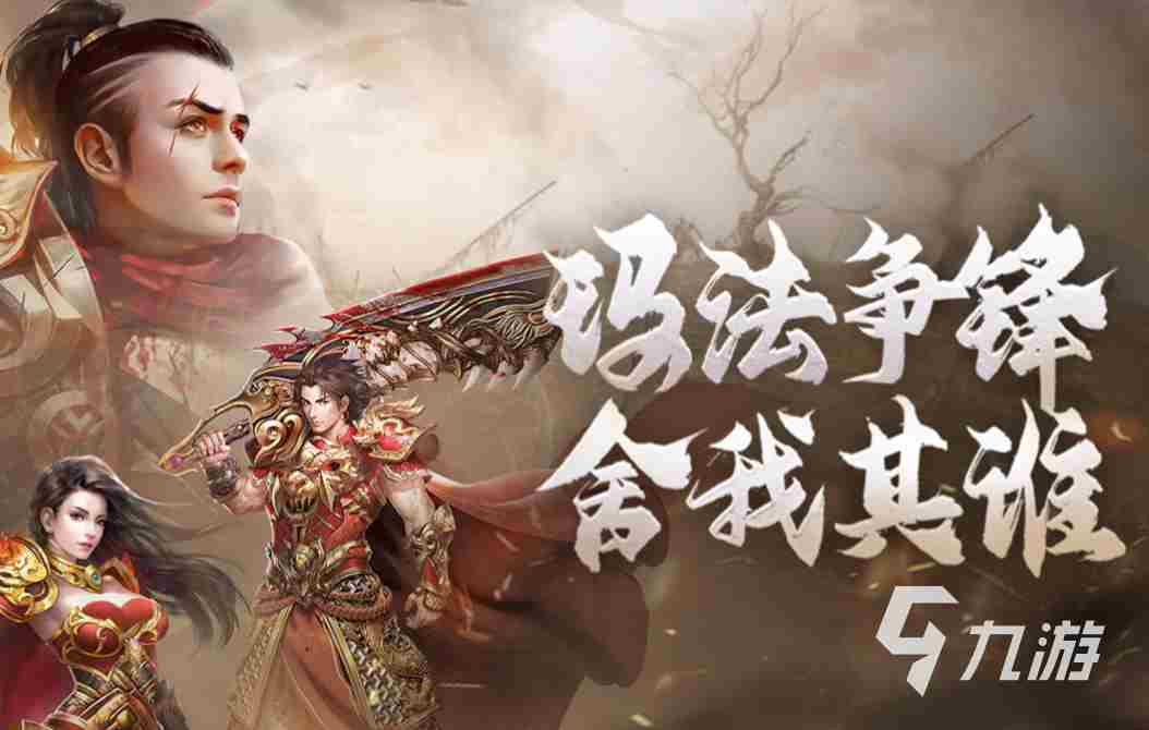 手游传奇网游排行榜(手游传奇网游排行榜前十名)